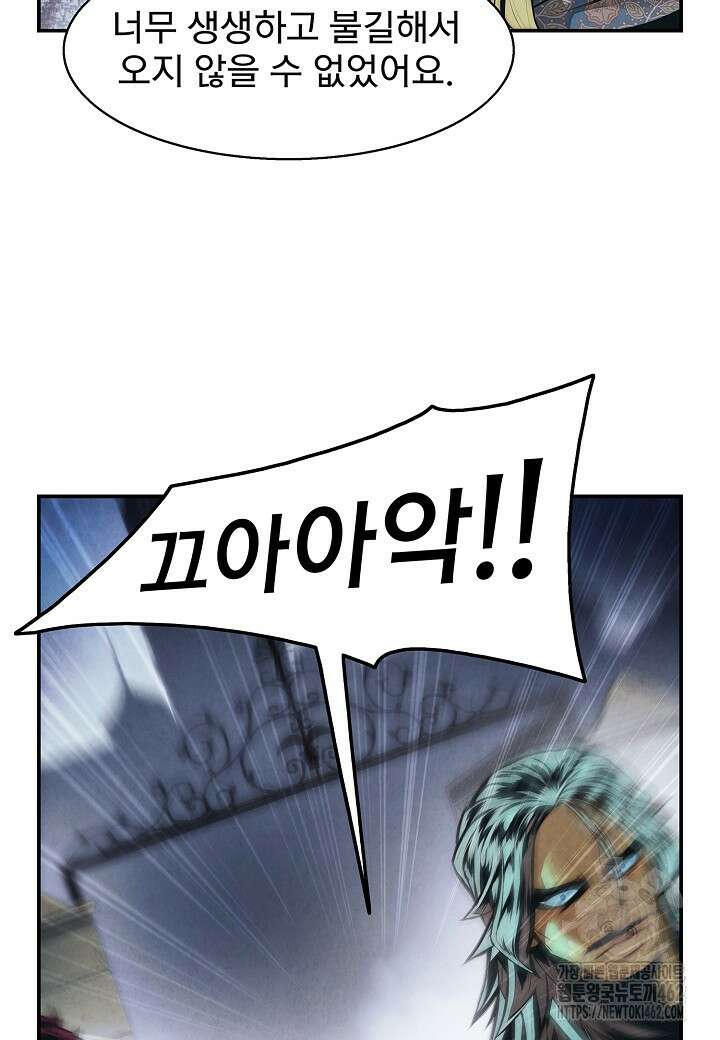 묵향 다크레이디 235화 6