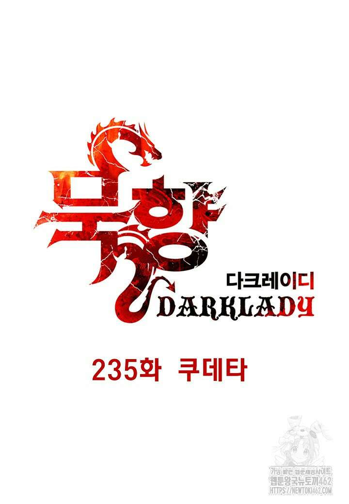 묵향 다크레이디 235화 9