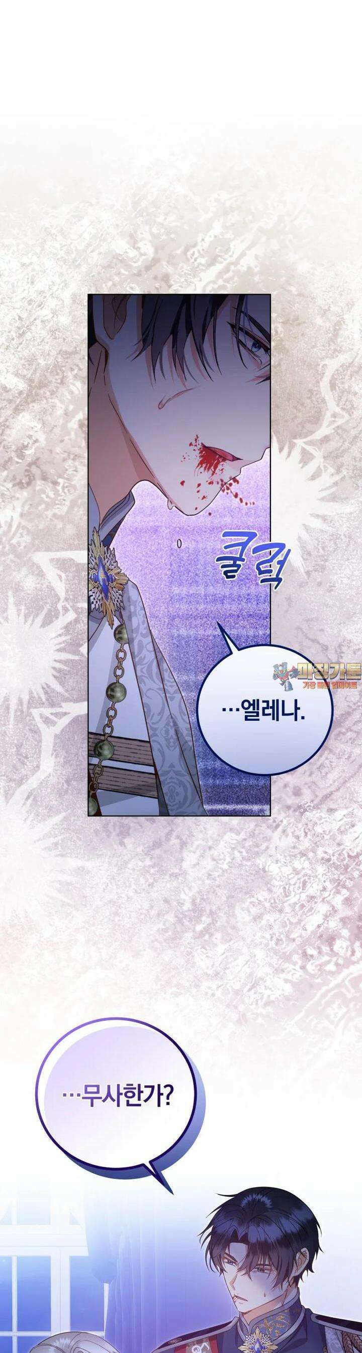 영원한 조연은 없다 62화 1