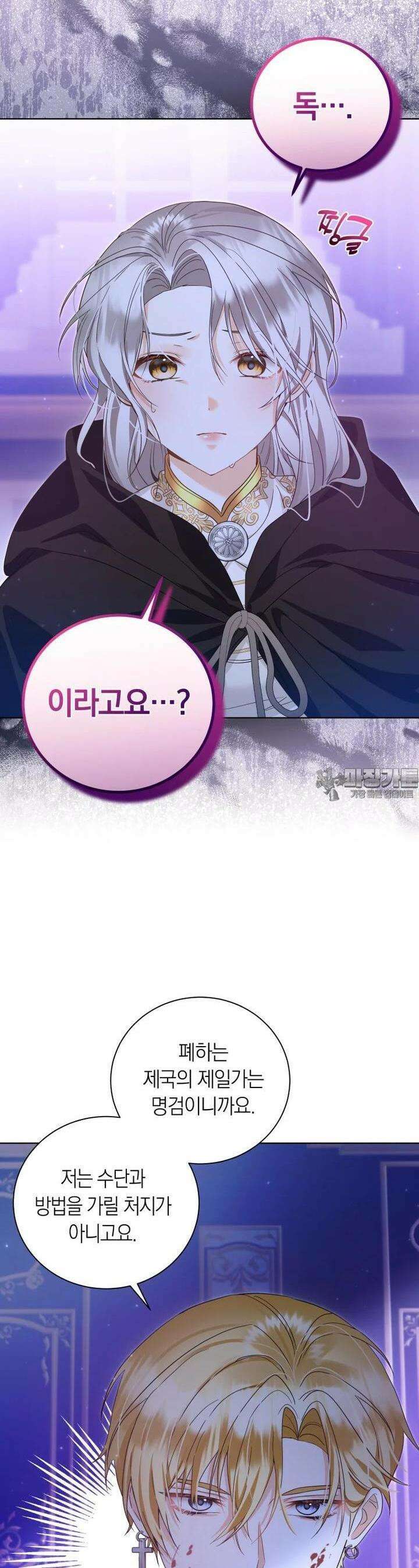 영원한 조연은 없다 62화 7