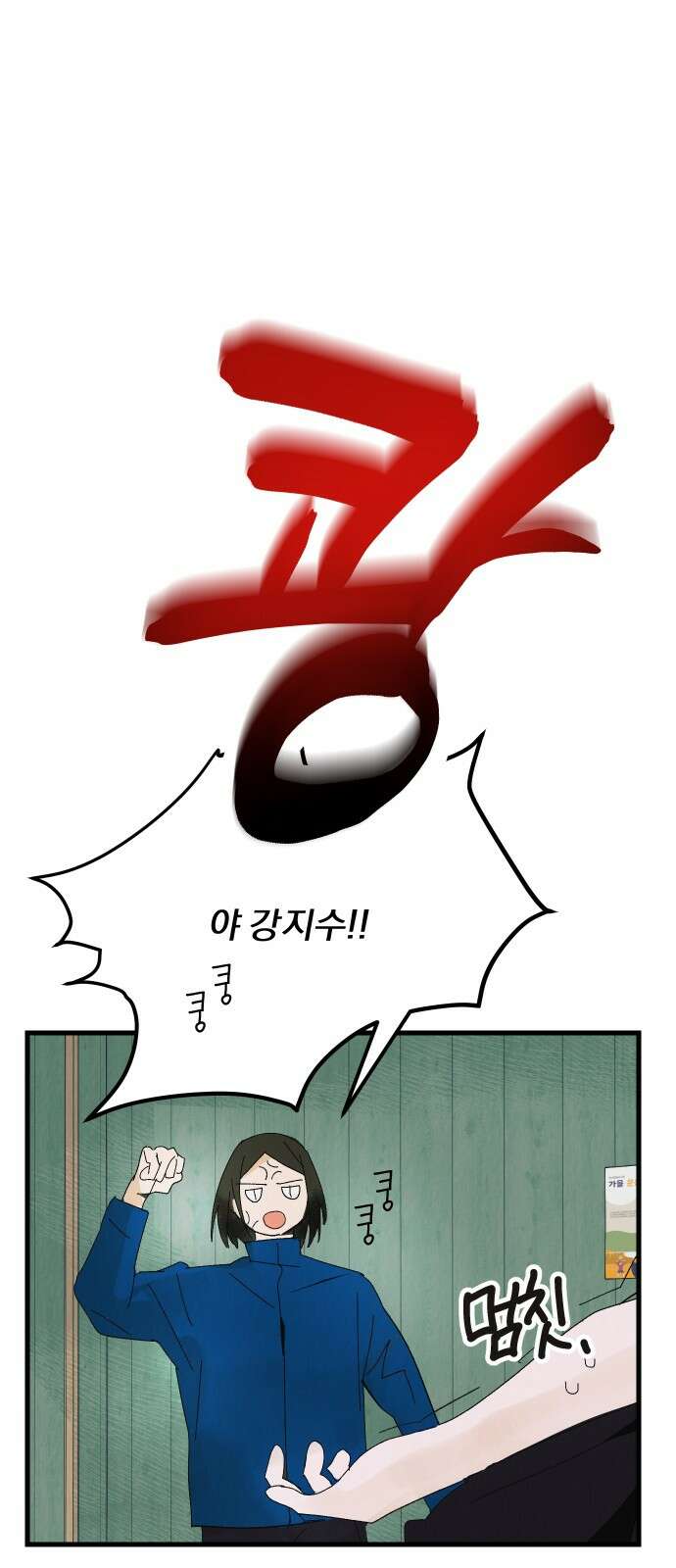 2024 루키 단편선 5화． 너는 에이스잖아! - 대나무장승 작가 6
