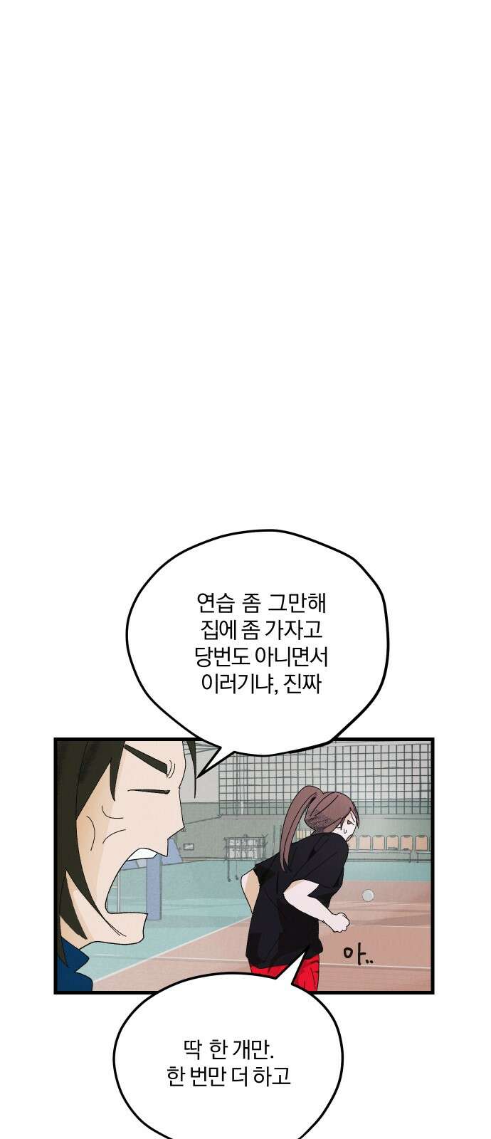 2024 루키 단편선 5화． 너는 에이스잖아! - 대나무장승 작가 7