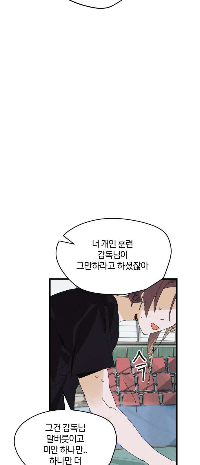 2024 루키 단편선 5화． 너는 에이스잖아! - 대나무장승 작가 8