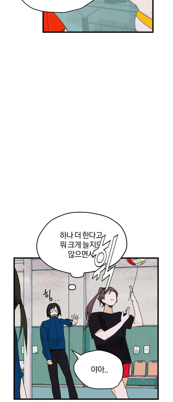 2024 루키 단편선 5화． 너는 에이스잖아! - 대나무장승 작가 9