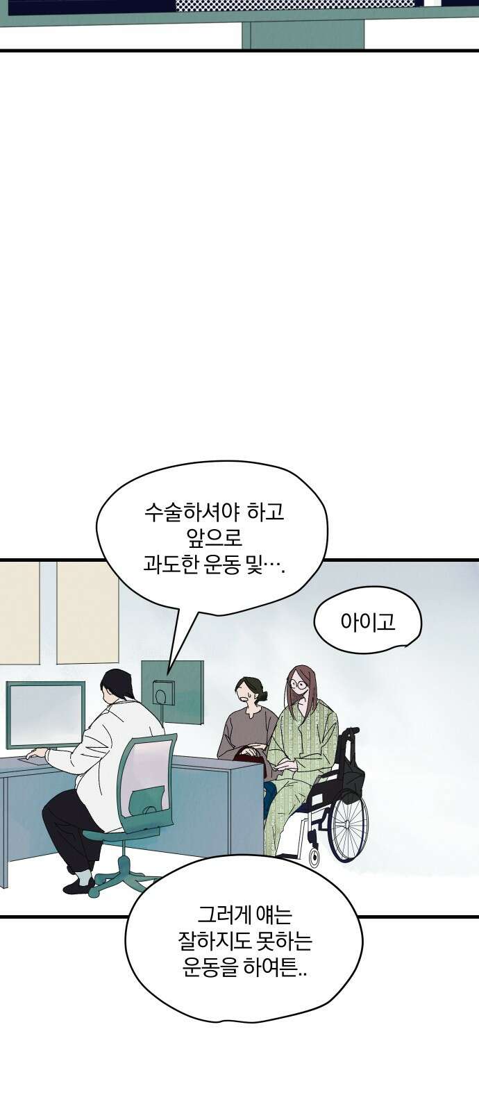 2024 루키 단편선 5화． 너는 에이스잖아! - 대나무장승 작가 20