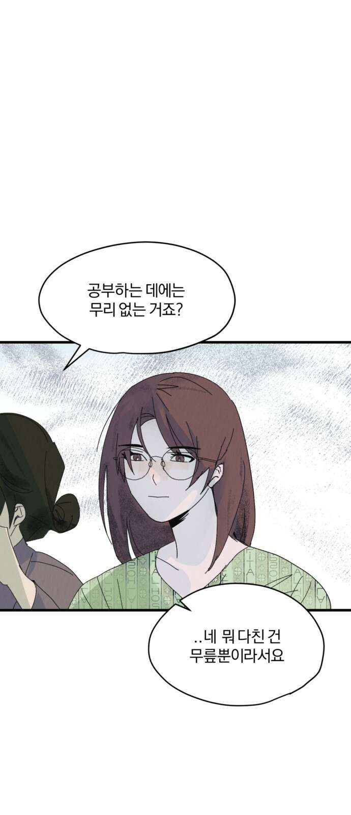 2024 루키 단편선 5화． 너는 에이스잖아! - 대나무장승 작가 21