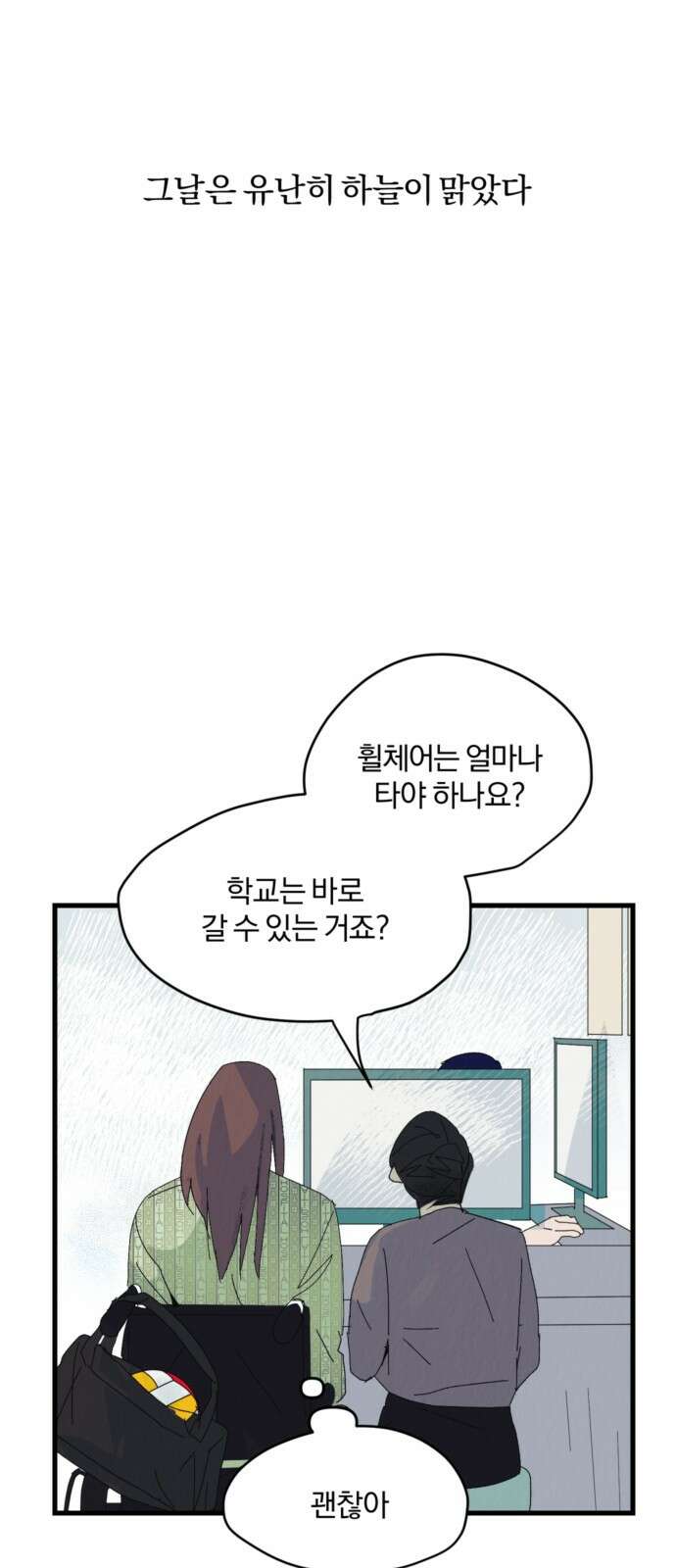 2024 루키 단편선 5화． 너는 에이스잖아! - 대나무장승 작가 22