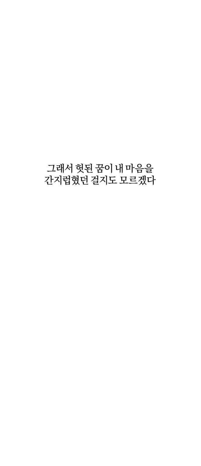 2024 루키 단편선 5화． 너는 에이스잖아! - 대나무장승 작가 25