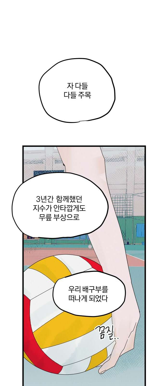 2024 루키 단편선 5화． 너는 에이스잖아! - 대나무장승 작가 27