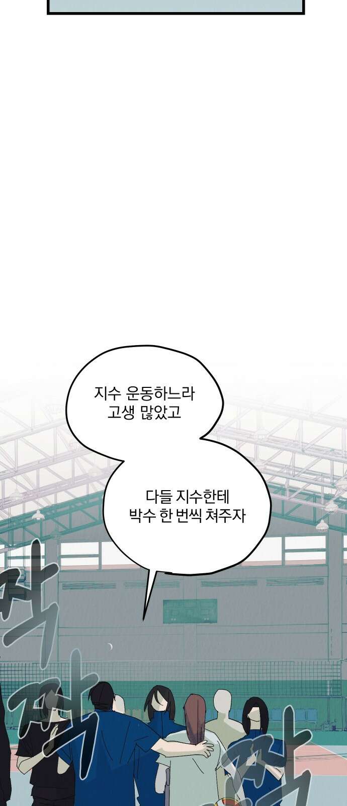2024 루키 단편선 5화． 너는 에이스잖아! - 대나무장승 작가 28