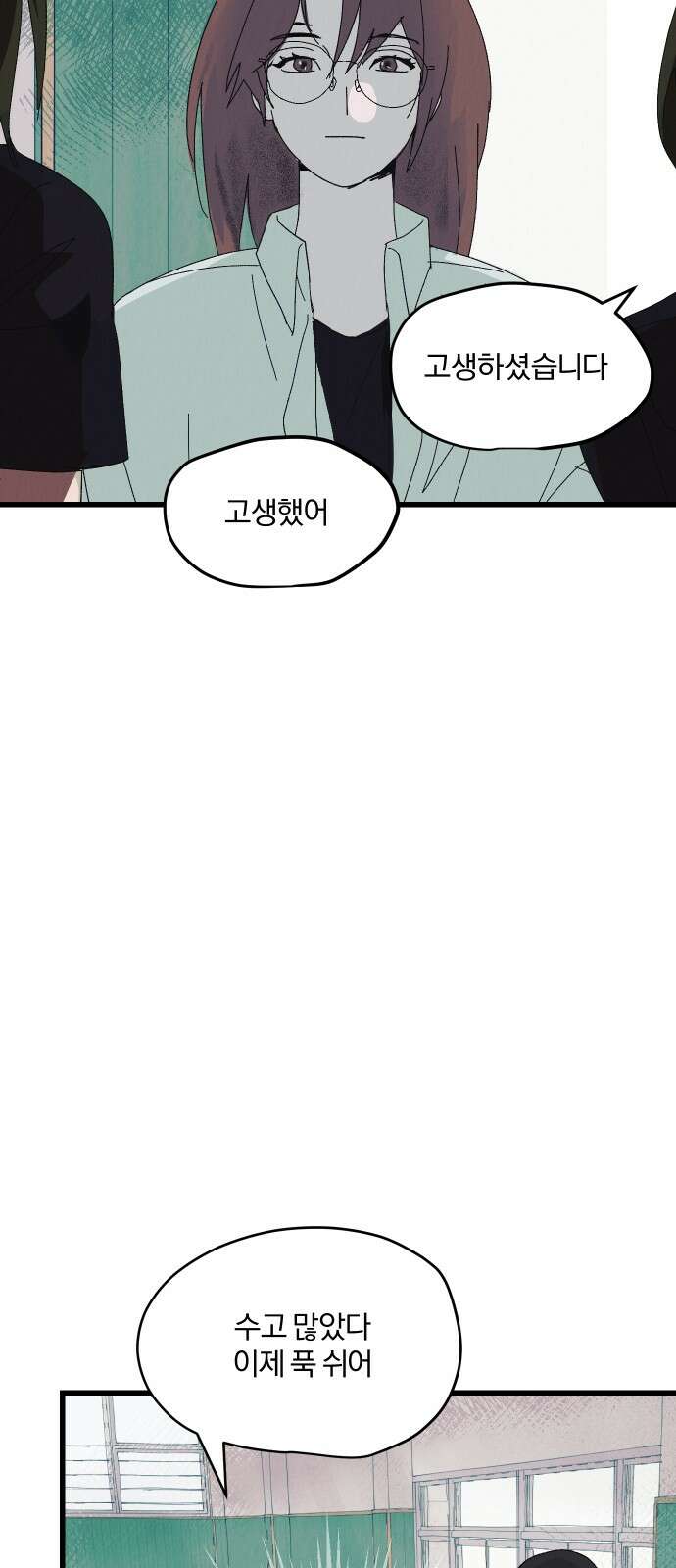 2024 루키 단편선 5화． 너는 에이스잖아! - 대나무장승 작가 30