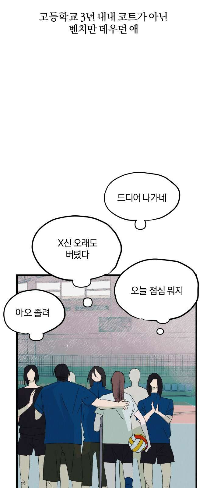 2024 루키 단편선 5화． 너는 에이스잖아! - 대나무장승 작가 33