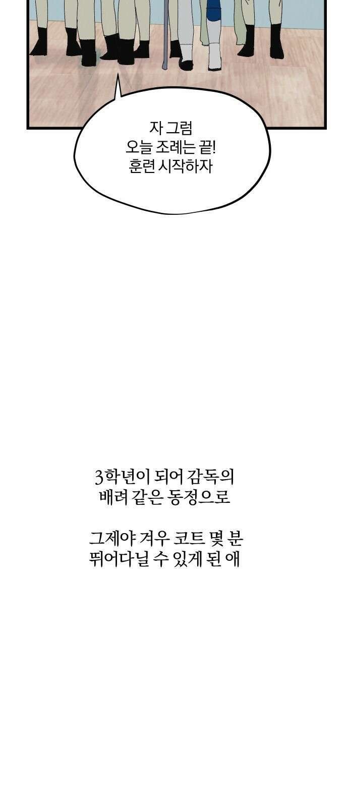 2024 루키 단편선 5화． 너는 에이스잖아! - 대나무장승 작가 34