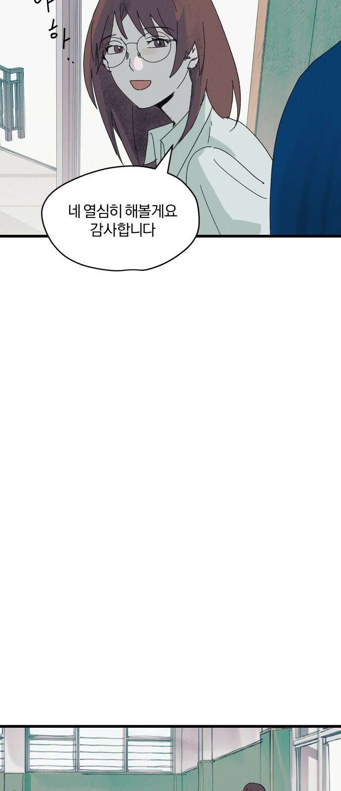 2024 루키 단편선 5화． 너는 에이스잖아! - 대나무장승 작가 37