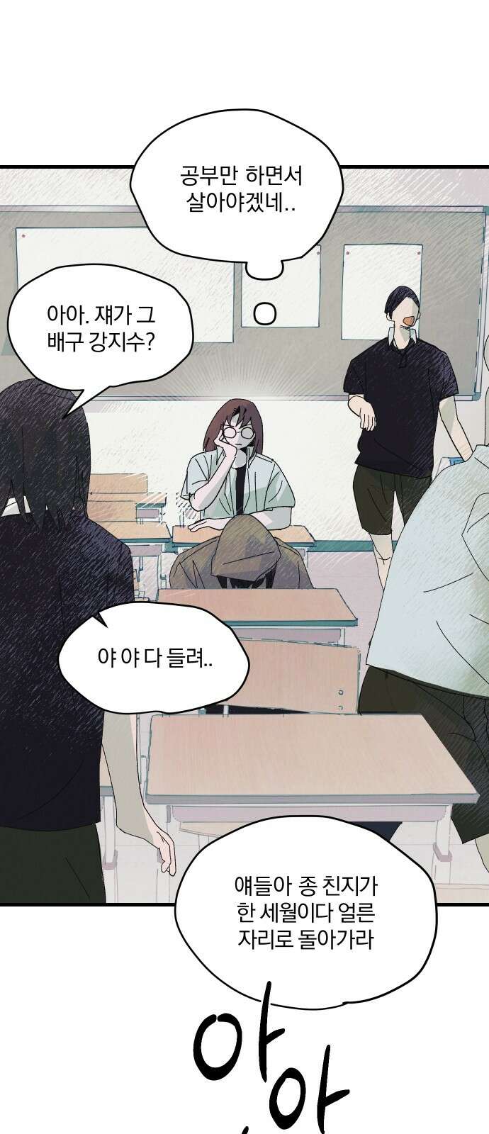 2024 루키 단편선 5화． 너는 에이스잖아! - 대나무장승 작가 43