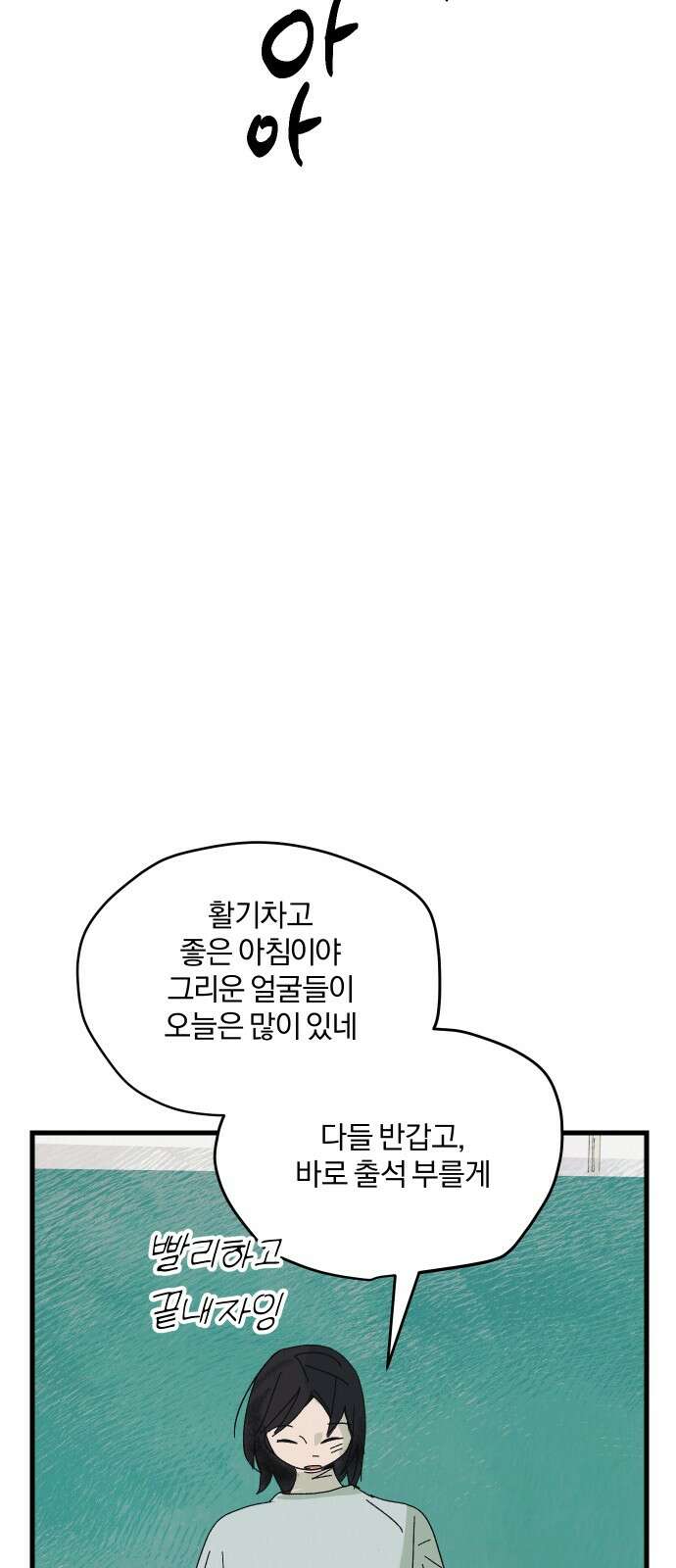 2024 루키 단편선 5화． 너는 에이스잖아! - 대나무장승 작가 44