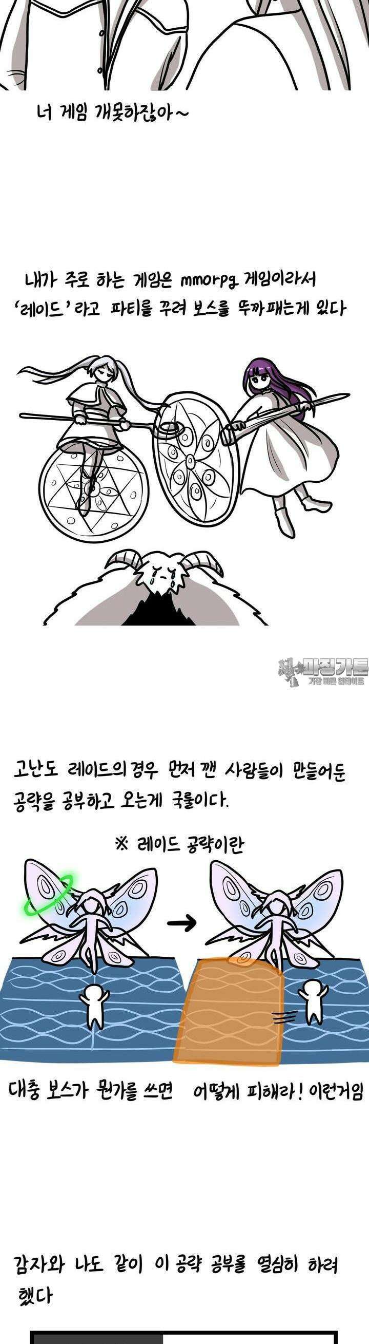 재활용 머학생 74화 게임하는 부부 만화 2