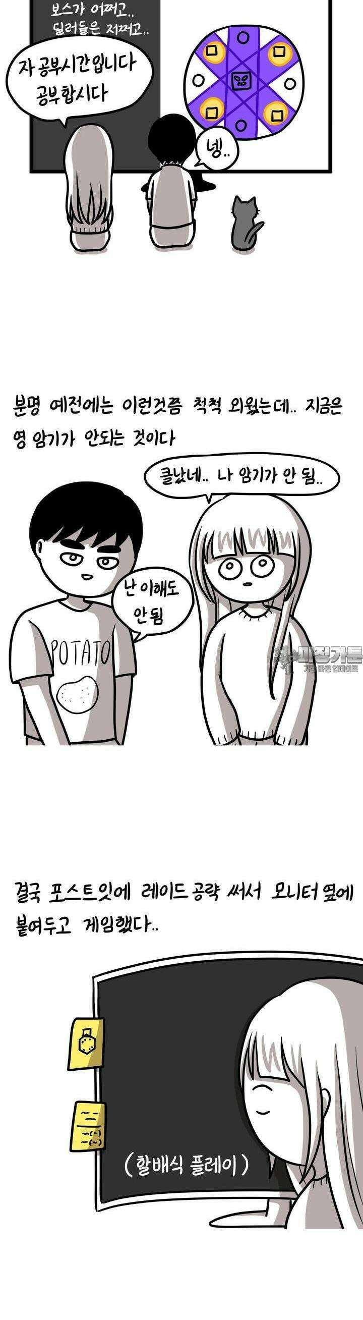 재활용 머학생 74화 게임하는 부부 만화 3