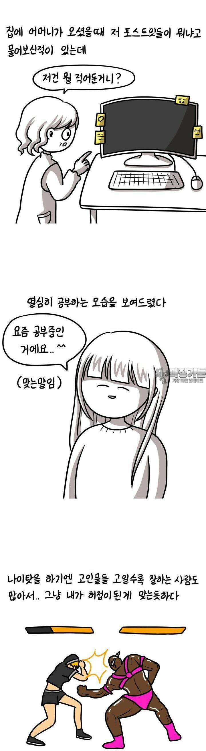 재활용 머학생 74화 게임하는 부부 만화 4