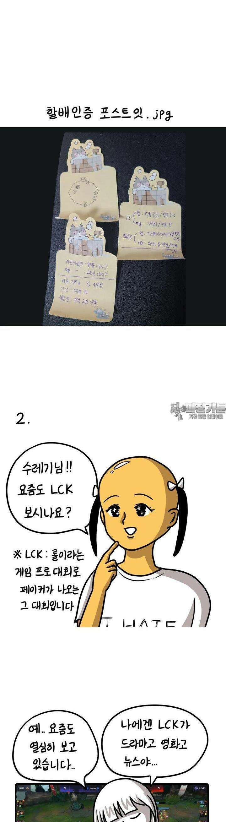 재활용 머학생 74화 게임하는 부부 만화 5
