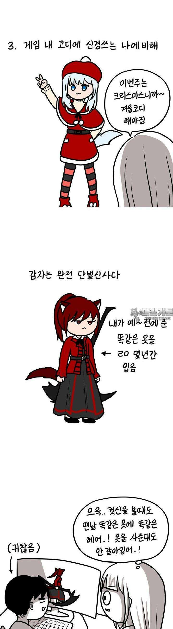 재활용 머학생 74화 게임하는 부부 만화 8