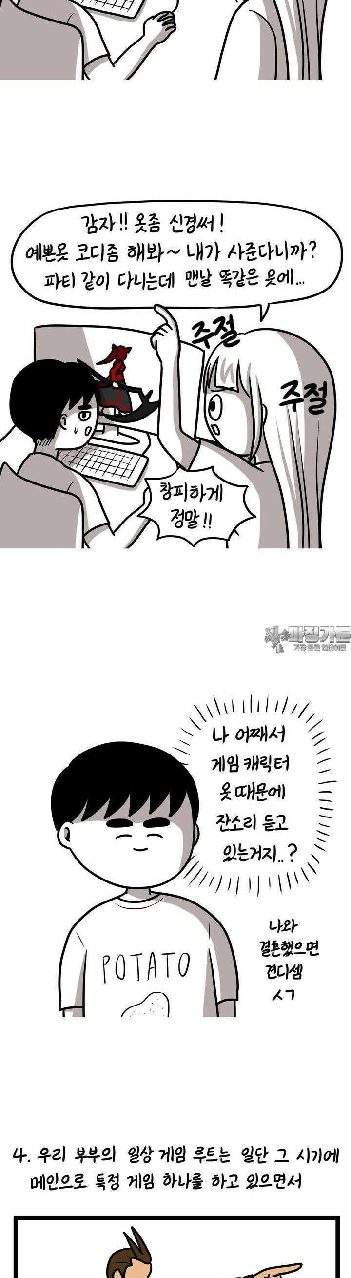 재활용 머학생 74화 게임하는 부부 만화 9