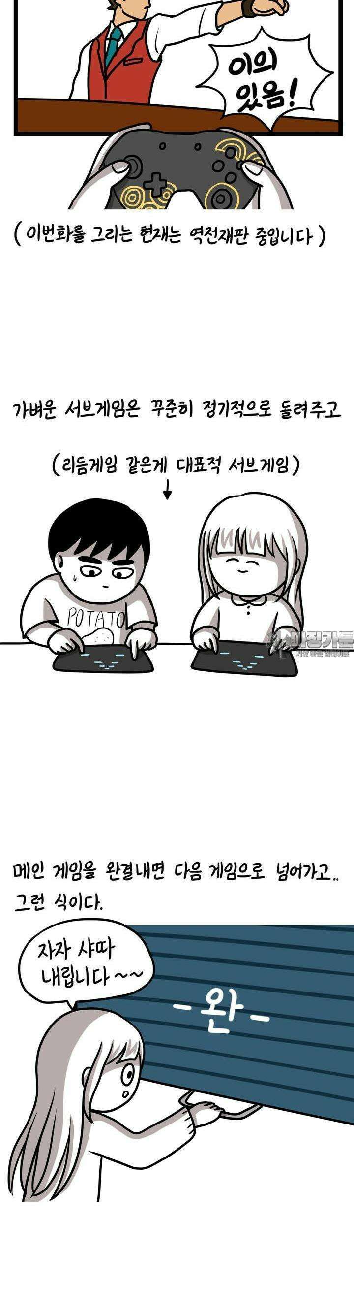 재활용 머학생 74화 게임하는 부부 만화 10