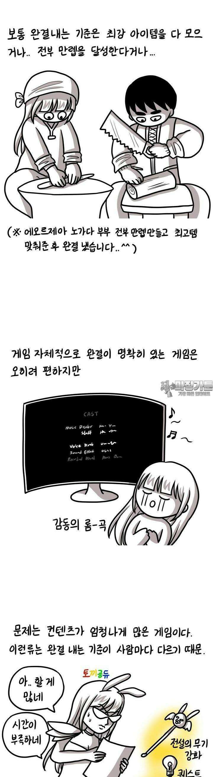 재활용 머학생 74화 게임하는 부부 만화 11