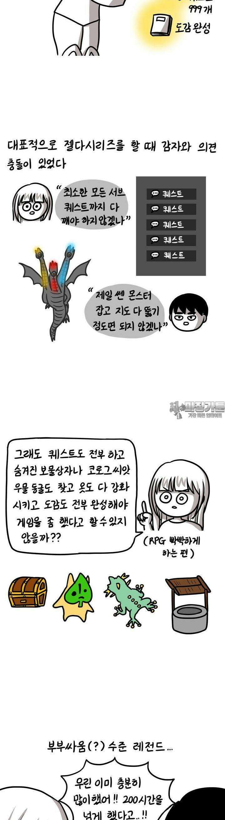 재활용 머학생 74화 게임하는 부부 만화 12
