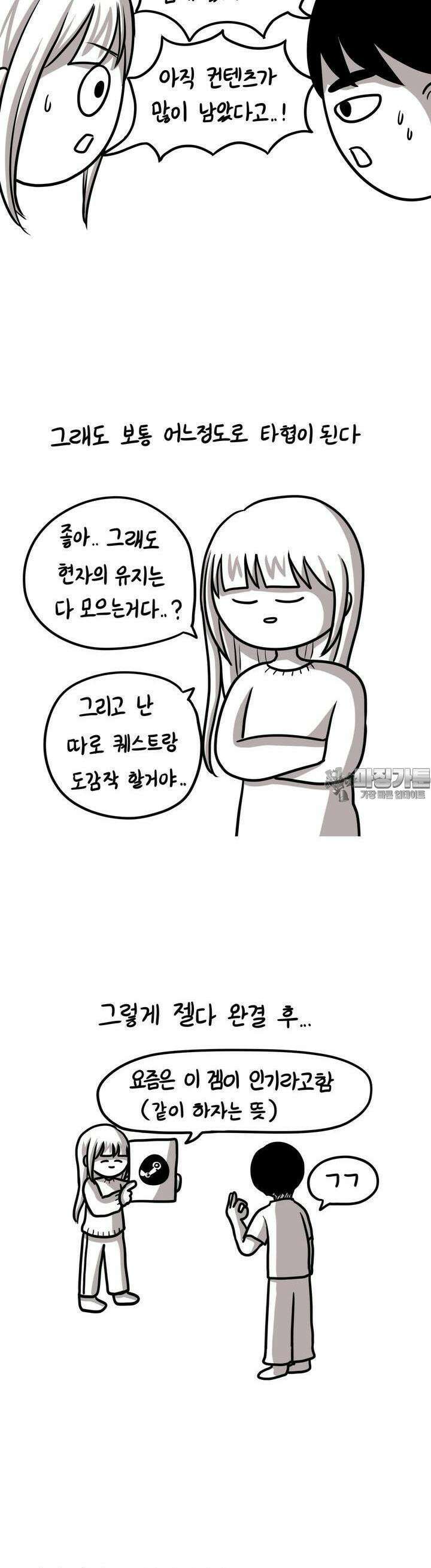 재활용 머학생 74화 게임하는 부부 만화 13