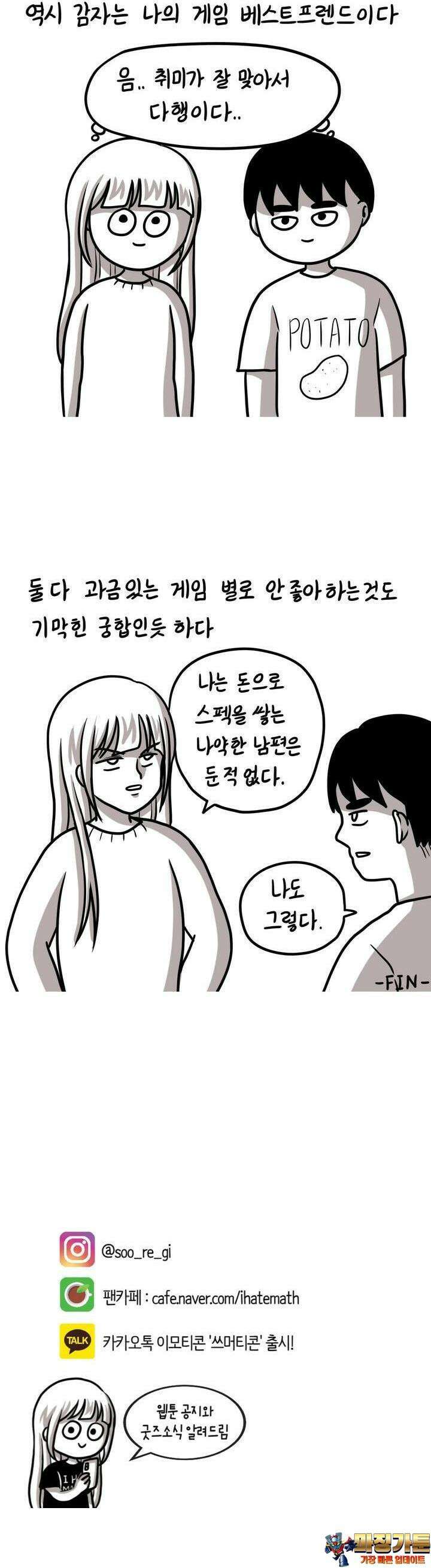 재활용 머학생 74화 게임하는 부부 만화 14