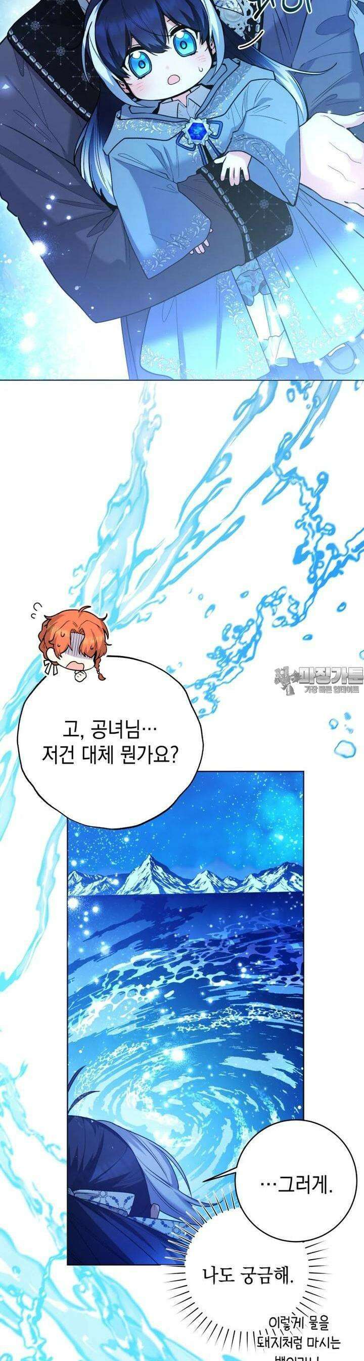 흑막 범고래 아기님 37화 2