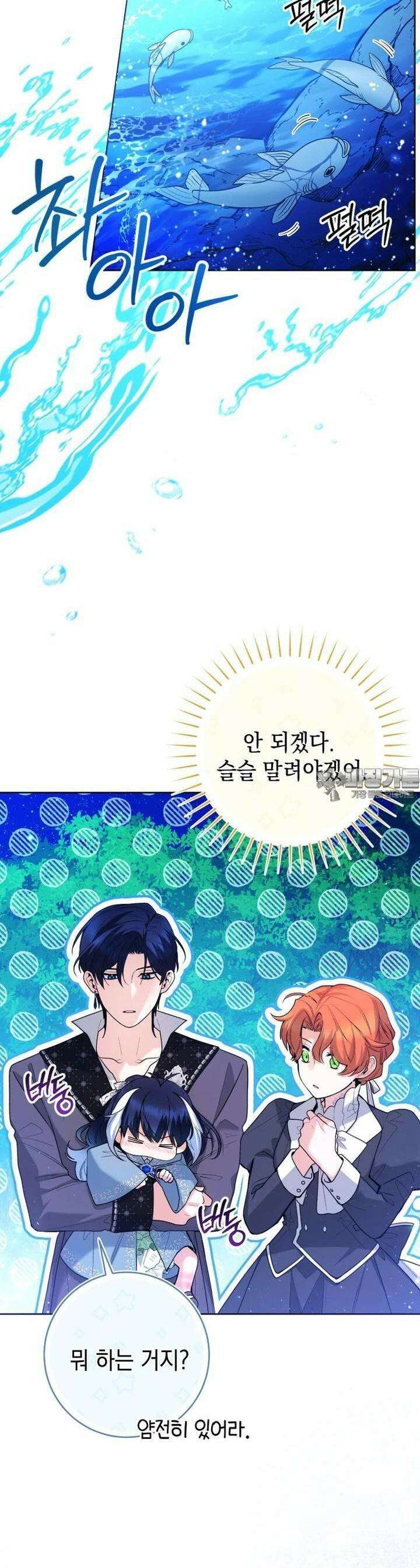 흑막 범고래 아기님 37화 4