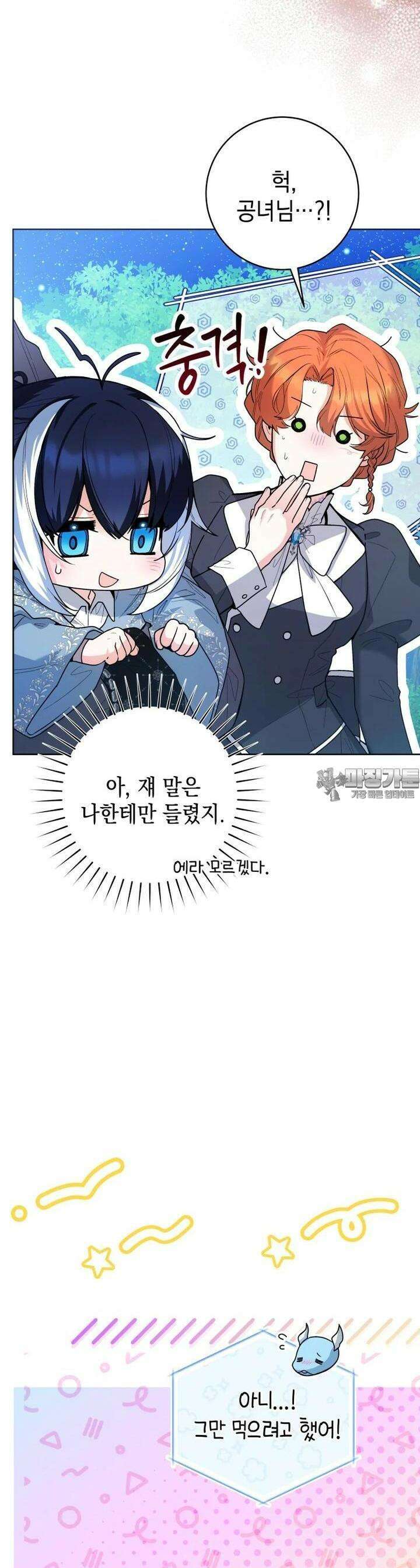 흑막 범고래 아기님 37화 10