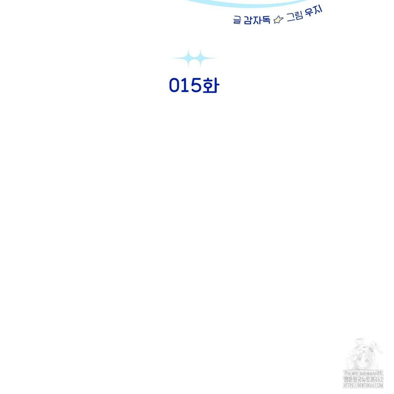 개 같은 한여름 15화 13