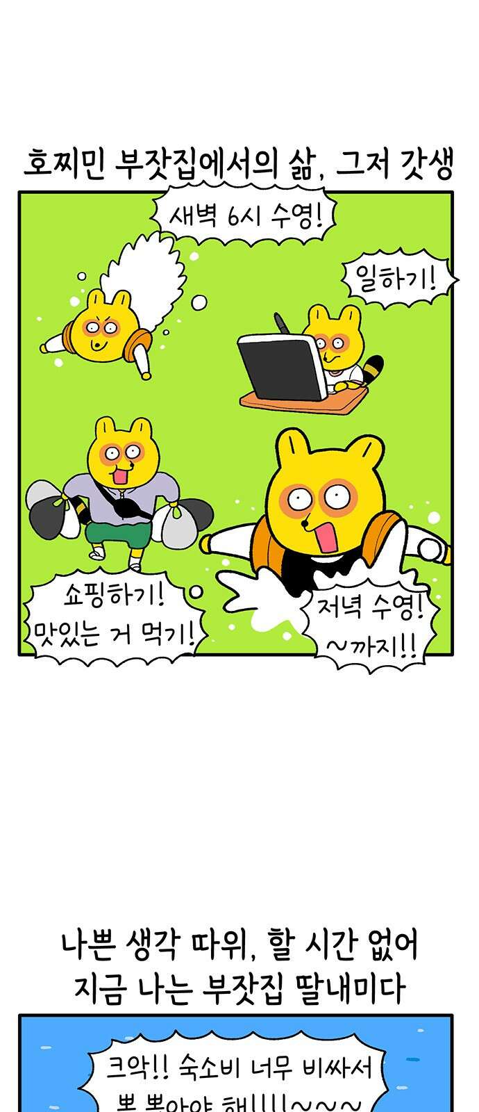 루루라라 우리네 인생 201화 베트남 빠이 1