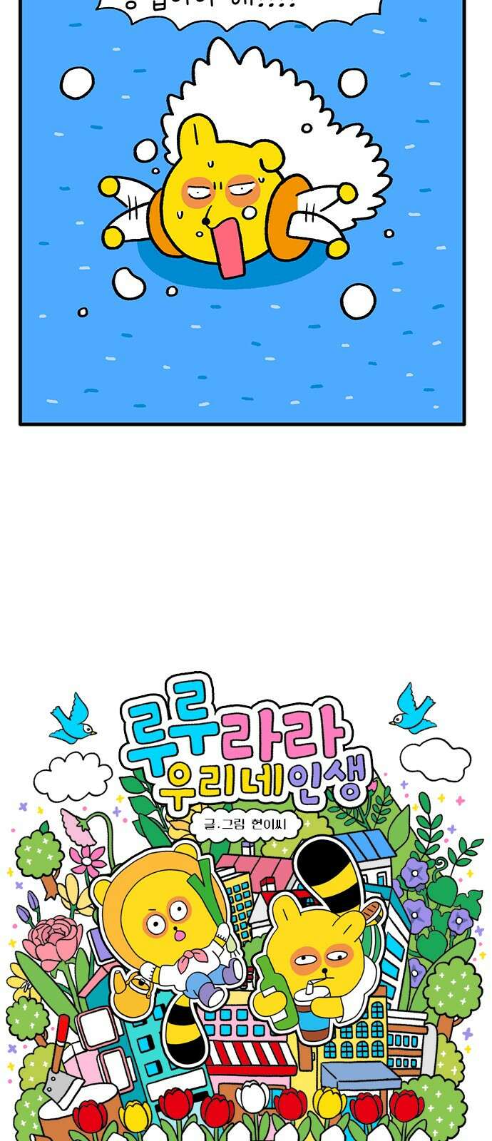 루루라라 우리네 인생 201화 베트남 빠이 2