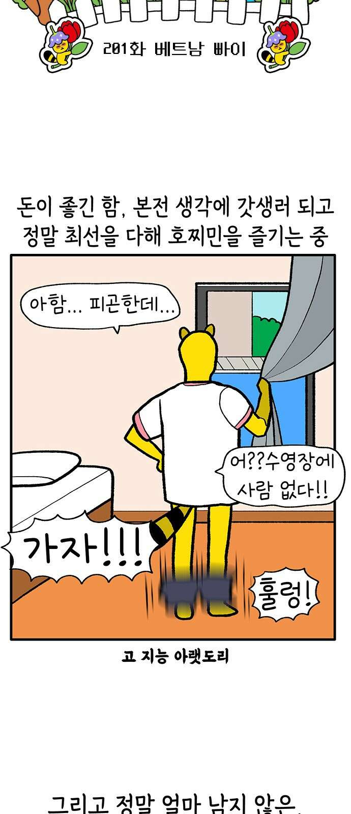 루루라라 우리네 인생 201화 베트남 빠이 3