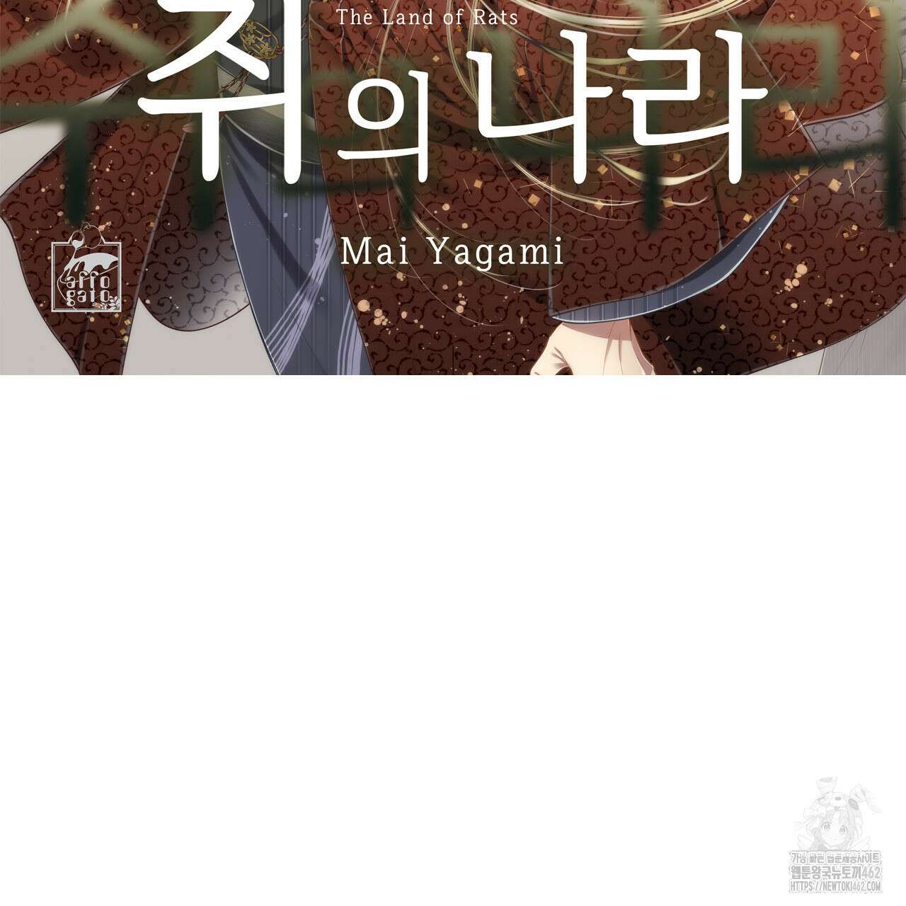쥐의 나라 4화 2