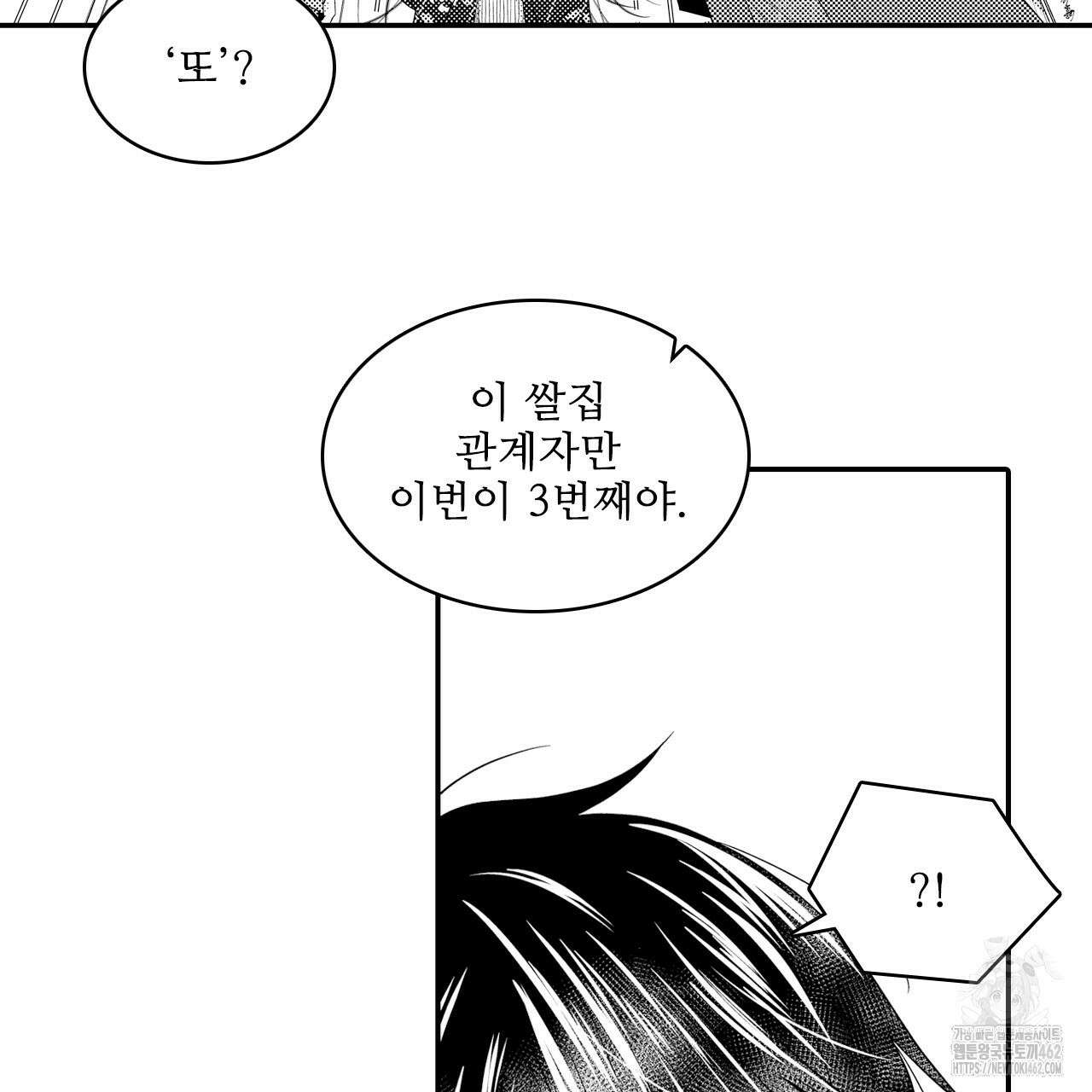 쥐의 나라 4화 7