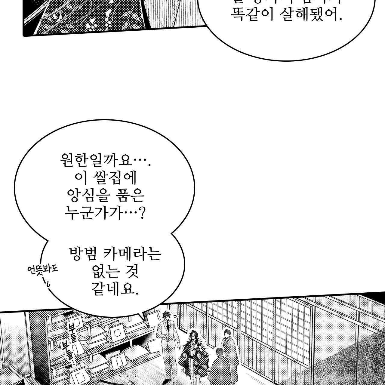 쥐의 나라 4화 10