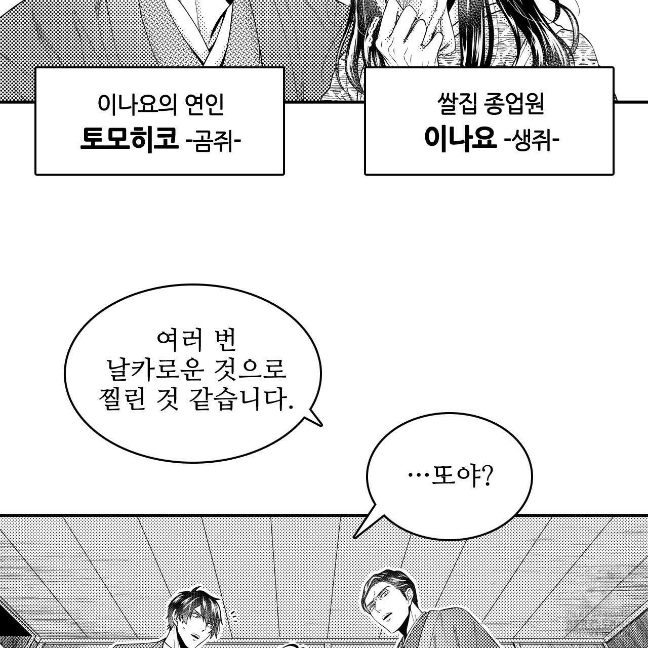쥐의 나라 4화 18