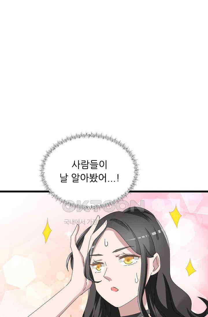 아주 특별한 연애 72화 1