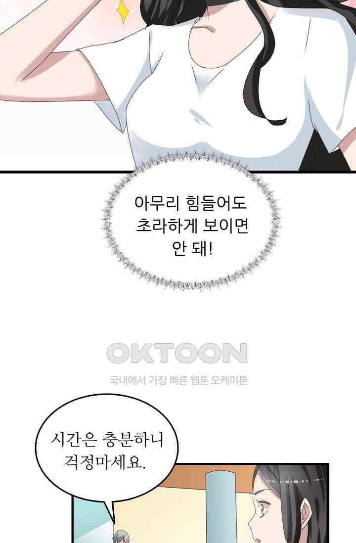 아주 특별한 연애 72화 2