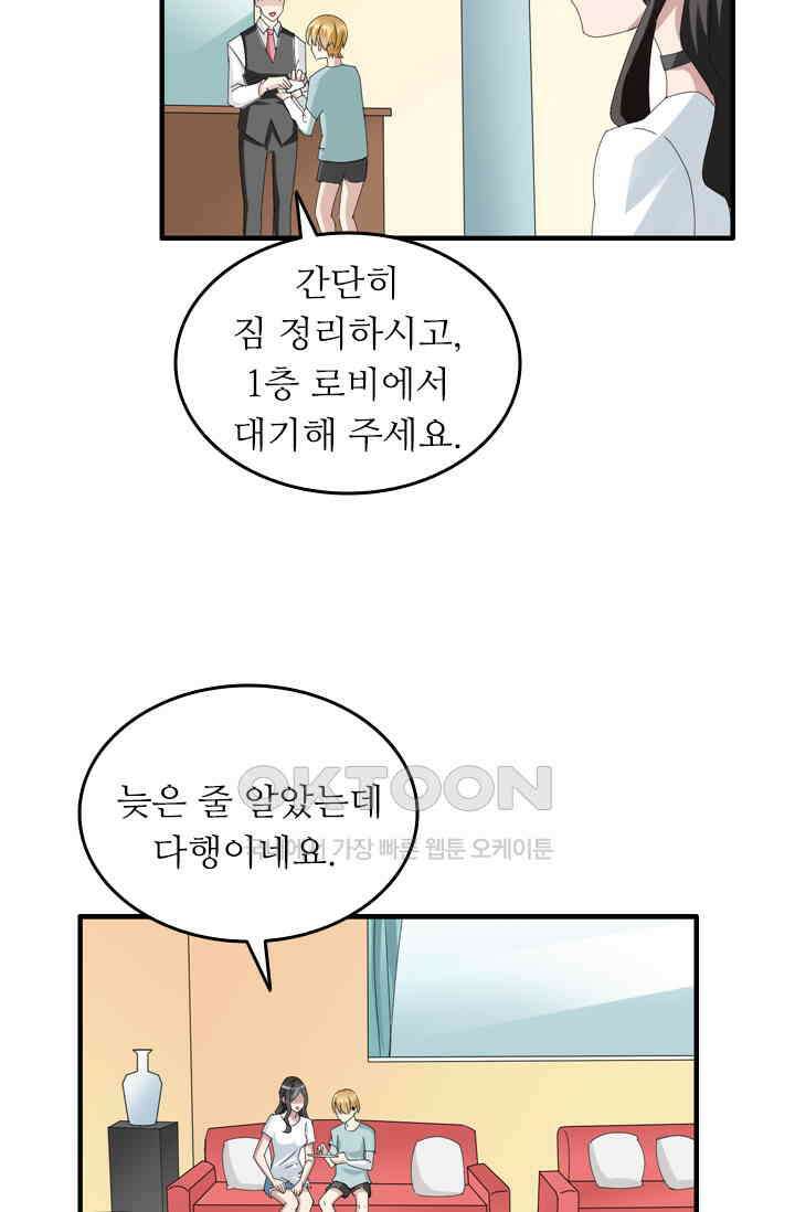 아주 특별한 연애 72화 3