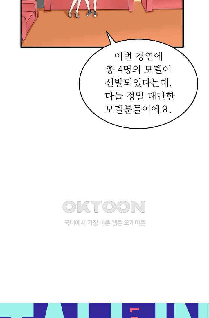 아주 특별한 연애 72화 4