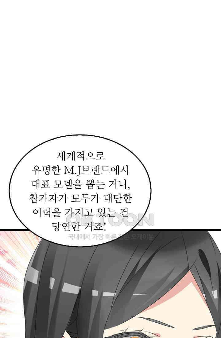아주 특별한 연애 72화 6