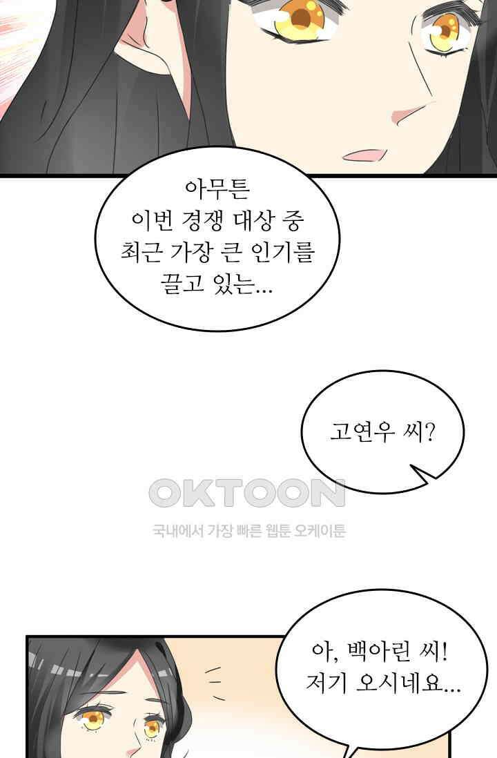 아주 특별한 연애 72화 7