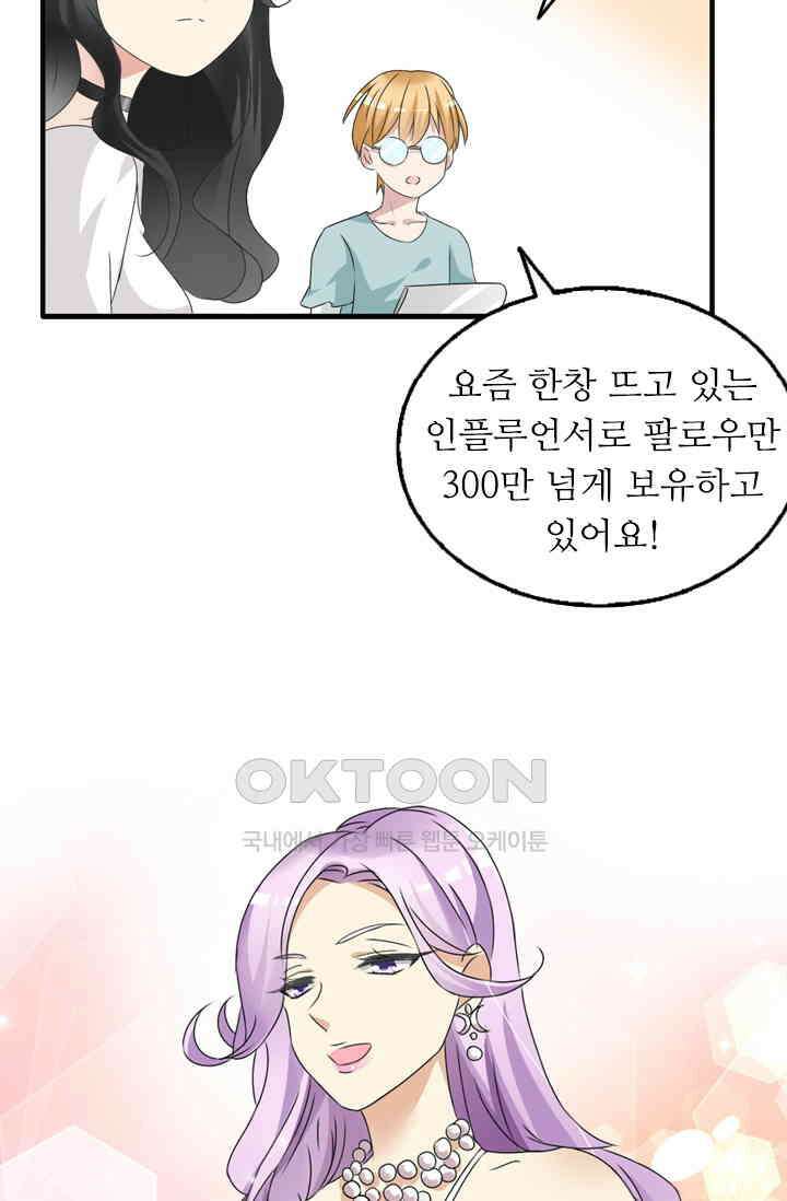 아주 특별한 연애 72화 8