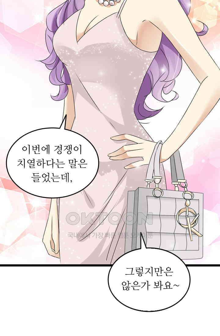 아주 특별한 연애 72화 9